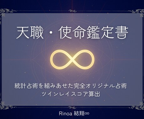 天職使命鑑定 あなたの天職・使命を鑑定します 四柱推命・数秘術・西洋占星術で魂が生まれ持つ天職を明らかに イメージ1