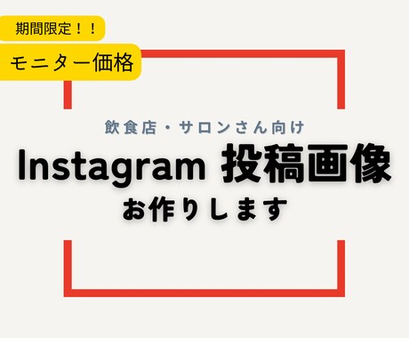 丸投げOK！世界観のあるSNS投稿画像制作します 開店告知やキャンペーン画像など、1枚から制作可能です イメージ1