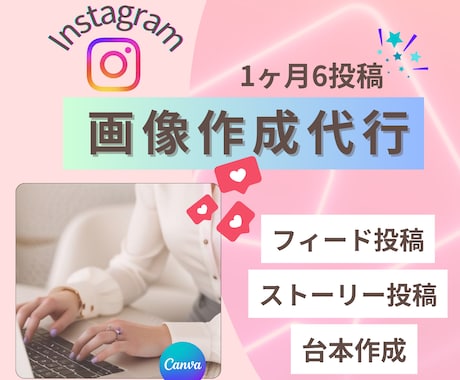 初めてのInstagram、承ります 1ヶ月お試しプラン♩Instagram投稿代行します！ イメージ1