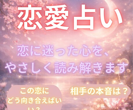 本鑑定♡恋の糸を紬ぐ霊視タロット鑑定します お相手の気持ちと恋の行方を静かに紡ぎます イメージ1