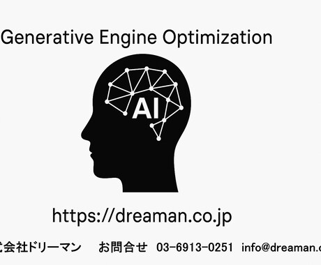 生成AI！サイトを「AIに選ばれるサイト」にします 生成AI時代の集客に、決定打を。 イメージ2