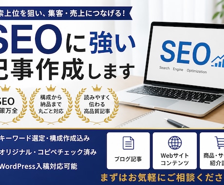 SEO記事作成します！ます イメージ1