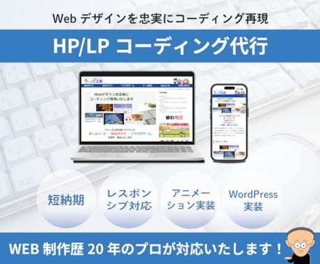 HPコーディング・WordPress実装いたします イメージ1