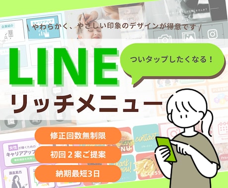 初回は2案ご提案！LINEリッチメニュー作ります 出品記念特別価格！目を惹くデザインを丁寧にお作りします イメージ1