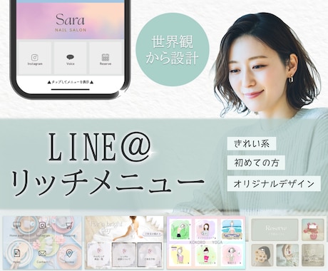 おしゃれなLINEリッチメニュー作成します 世界観を大切にした、おしゃれでオリジナルな一枚 イメージ1