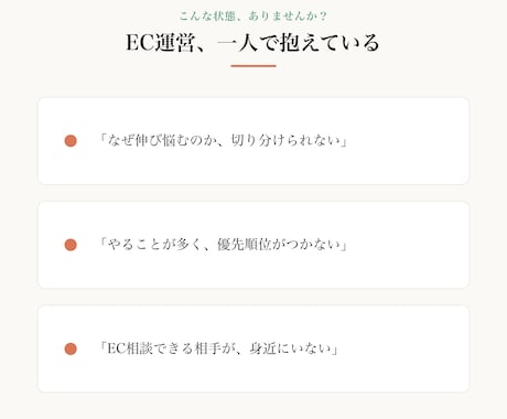EC運営の困りごとを60分で整理します 売上・CS・物流・販促を、現場〜事業責任者の視点で イメージ2