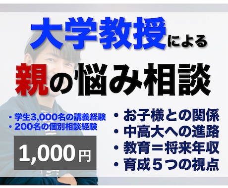 全力支援｜親がやるべき教育を親身にサポートします ⭐️【脱・失敗】学年最下位〜東大医学生までの進路相談アリ⭐️ イメージ2