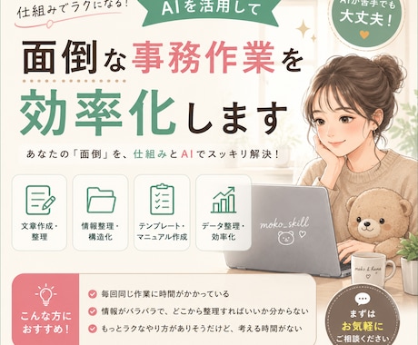 面倒な事務作業をAI活用で効率化します イメージ1