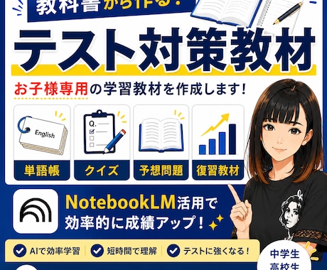 NotebookLMで専用のテスト対策を作成します 教科書から単語帳・クイズ・復習教材を作成します イメージ1