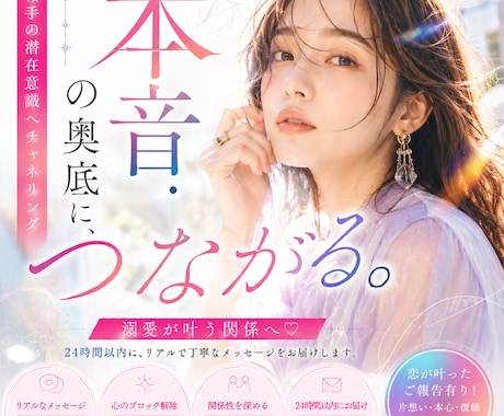 溺愛が叶う関係へ♡お相手の本音をチャネリングします 恋が叶ったご報告有！片想い、本心、復縁【恋愛成就】をお手伝い イメージ1