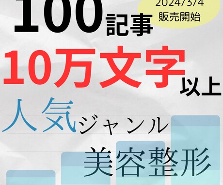 初級中級者用☆激安10万文字ブログ記事納品致します 完全新作24/3/4 　平均1000文字　圧倒的ボリューム イメージ1