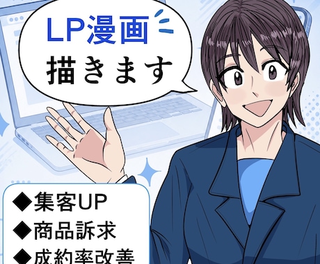 広告漫画描きます イメージ1