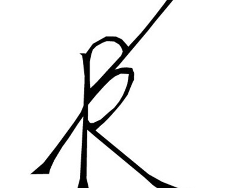 品質に自信あり！！格安ロゴ制作致します お金はかけられないがロゴが欲しい。そんな方はお任せ下さい！！ イメージ2