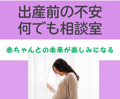 助産師があなたの出産の不安に全てお答えします 大丈夫。あなたと赤ちゃんの未来はここから育つ。 イメージ1