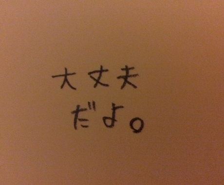 「今話せる」相手が見つからないあなたへ。今の気持ちを書いてください。精一杯お応えします。 イメージ2