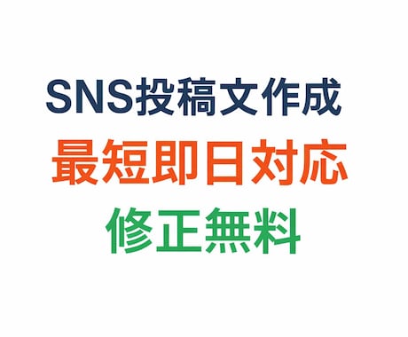 SNS投稿文作成し【最短即日】ます TikTokやInstagramの投稿文作ります イメージ1