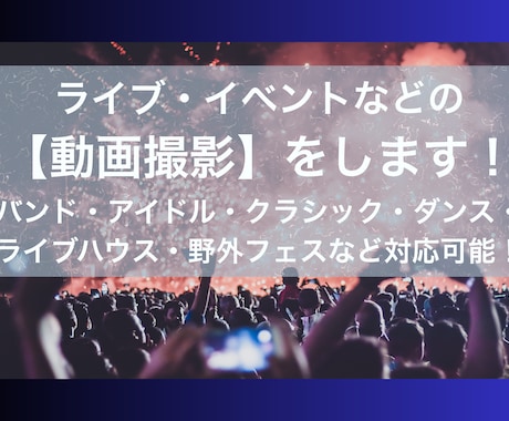 イベント・ライブなどの【記録動画】を撮影します 東京中心／固定で２カメ対応・音声収録可能です！ イメージ1