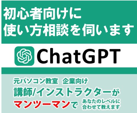初心者向けにプロンプト作成の相談を承ります 思ったとおりの回答にならない、指示の仕方が分からないなど イメージ1