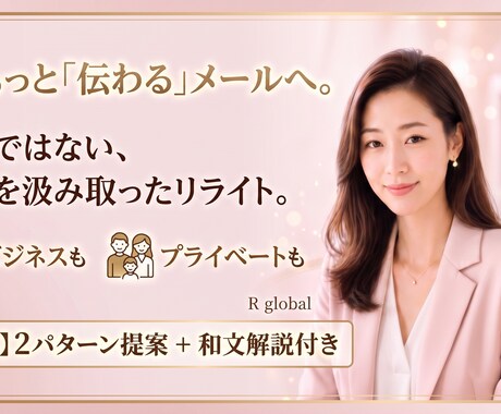 外資シニアアナリストが伝わる英語に即翻訳します ⏱もっと『伝わる』メールへ✨ビジネス・プライベート幅広く対応 イメージ2