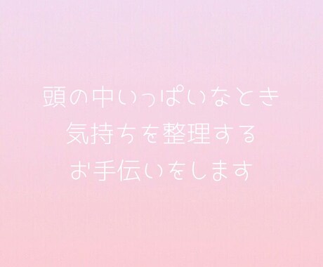 今すぐ話を聞いてほしい！1分だけでも何でも聴きます 1分～お試しOK/モヤモヤ/お悩み/雑談/愚痴/秘密 イメージ2