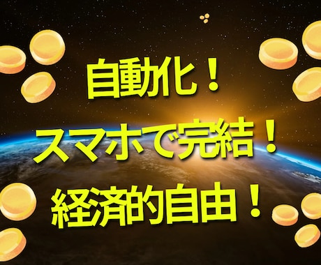 7日まで！残1名！初心者OKな副業教えます 隙間時間でOK！初心者できるズルい方法伝授します イメージ1