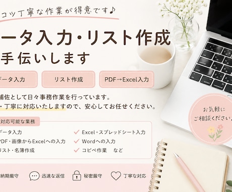 データ入力・リスト作成を丁寧に代行します コツコツ丁寧に、あなたの事務作業をサポートします。 イメージ1