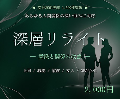 深層リライトで職場・家族・友人の人間関係を変えます パワハラ/職場ストレス/友人/仲直り/対人関係/ヒーリング イメージ1