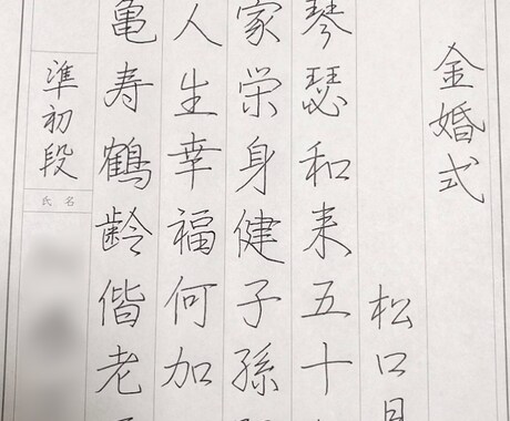 お手紙、葉書、履歴書、レポート等の代筆承ります 書道歴15年の書道師範が丁寧に筆耕いたします。 イメージ2
