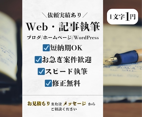 1文字1円でWeb記事を作成いたします 修正無料＆丁寧対応で納期厳守！ イメージ1