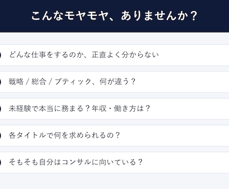 現Pr. / SMがコンサル転職の疑問に回答します 役割・各社の違い・年収・面接内容を現役に30分ぶつけよう イメージ2