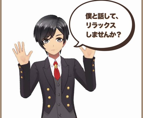 誰かに聞いて欲しい！優しい心で、僕がお聞きします ✨どんな話題も、優しく受け止めます✨ イメージ1