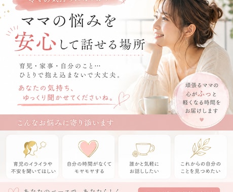 相談♡あなたの『どうしよう？』を一緒に整理します 片付け・子育て・自分のこと。ちょっと誰かに聞いてみませんか？ イメージ1