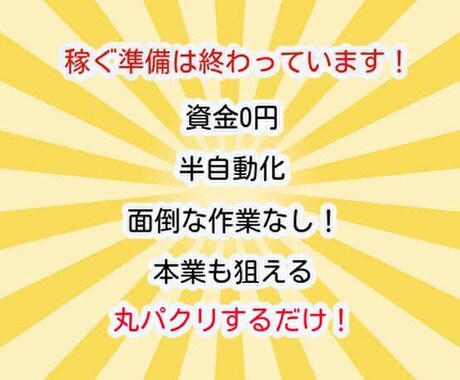 1ヶ月サポート‼️最新の副業教えます 資金0円✅半自動化✅面倒な作業なし✅もうできています㊙️ イメージ1