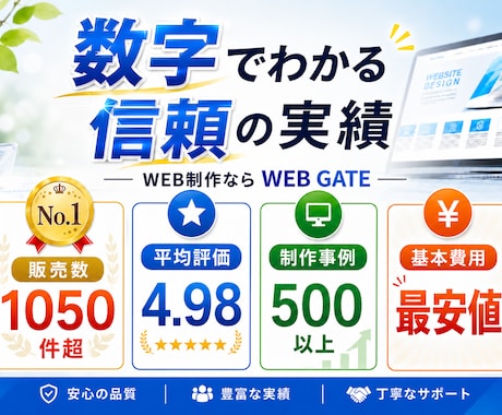 3冠達成！ワードプレスでホームページを制作します イメージ1