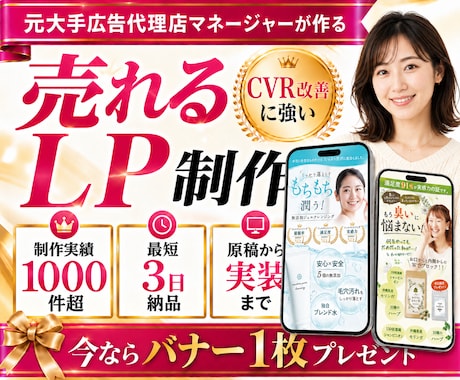 独立記念価格！LPの構成・デザイン・実装を致します イメージ1