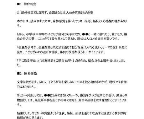 最初に直すべき一点、を見つけます プロ作家による小説ドック／冒頭を迅速判断。４８時間以内に納品 イメージ2