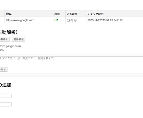 Web監視ツールを提供します 即日ですぐ使えます！サポートもしっかり！ イメージ2