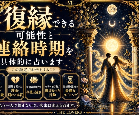 復縁できる可能性と連絡時期を具体的に占います いつ連絡が来るか・どう動けばいいかまで完全解説 イメージ1