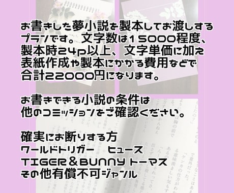 あなたの夢本お作りします あなたのための夢小説製本します イメージ2