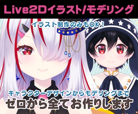 Live2D用イラスト制作からモデリング迄致します 商用可！キラキラした瞳がポイント☆Vtuberデビューに！ イメージ1