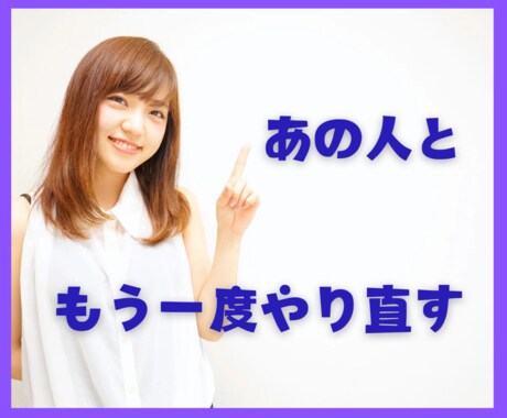 復縁希望、お聞きします❗タロットで未来を視ます やり直したい、いつも思い出す、あの日に帰りたい、なんとしても イメージ2