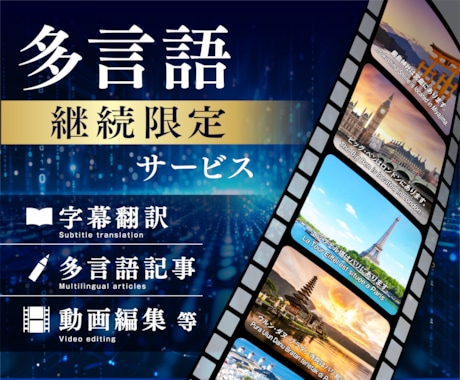 インドネシアの動画職人が多言語で字幕動画編集します 【動画職人】YouTube動画大国インドネシアの底力 イメージ1