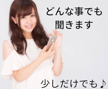 誰でも歓迎✨ どんなことでも聞きます 誰かに聞いて欲しいなどの悩みはありませんか？私が聞きますよ♪ イメージ1