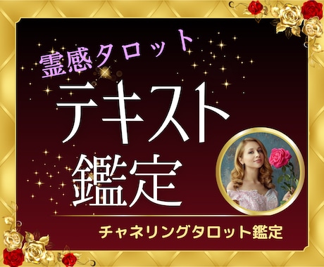 テキスト鑑定☆深掘り詳細にリーディングします 深い洞察と詳細な鑑定で、あなたの未来と本質を明らかにします イメージ1