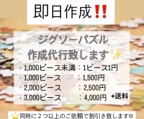 即日作成！！ジグソーパズルの作成代行致します どんな絵柄のジグソーパズルも承ります！！ イメージ1