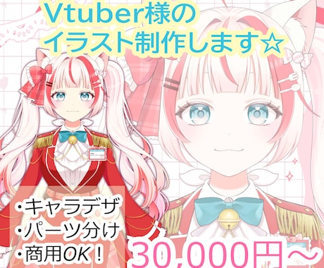 ふんわり可愛い☆Vtuber立ち絵を制作します イメージ1