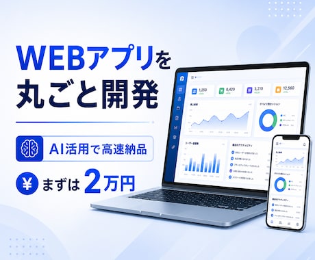 本格的なWEBアプリを丸ごと開発します 「こんなツールが欲しい」を、動くWEBアプリにして納品。 イメージ1