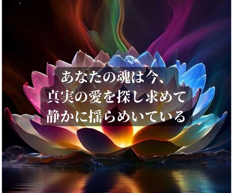八宝蓮華秘法 　観音菩薩様の慈光で真の愛へ導きます 魂の八つの扉が開かれる時、願いは光明に包まれ実現へと向かう イメージ2