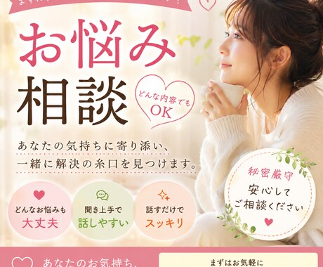 どの様なお悩みでもお聞きします、また解決いたします ちょっとした悩みも、お気軽にご相談ください♪ イメージ1