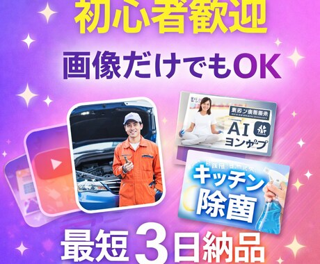 AI×シンプル編集でSNS用動画を作成しますます 丸投げOK｜ショート動画対応｜初心者歓迎 イメージ2